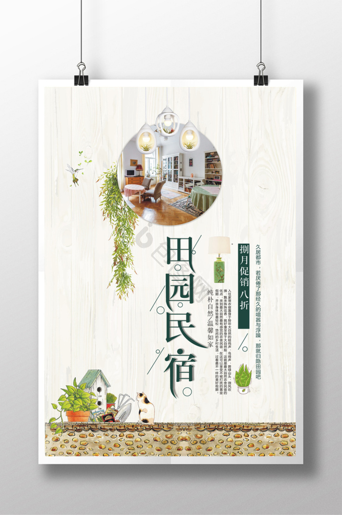 民宿图片-民宿素材免费下载-包图网