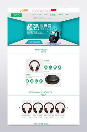 科技感耳机淘宝天猫首页psd模版在线编辑双11预售数码家电电商炫酷