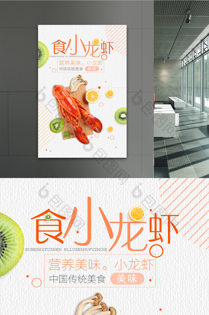 极简小清新小龙虾美食促销海报