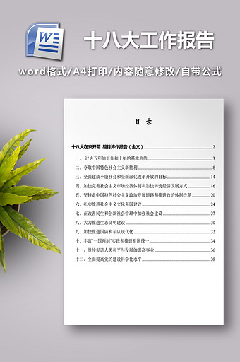 十八大图片大全_十八大模板下载_十八大设计