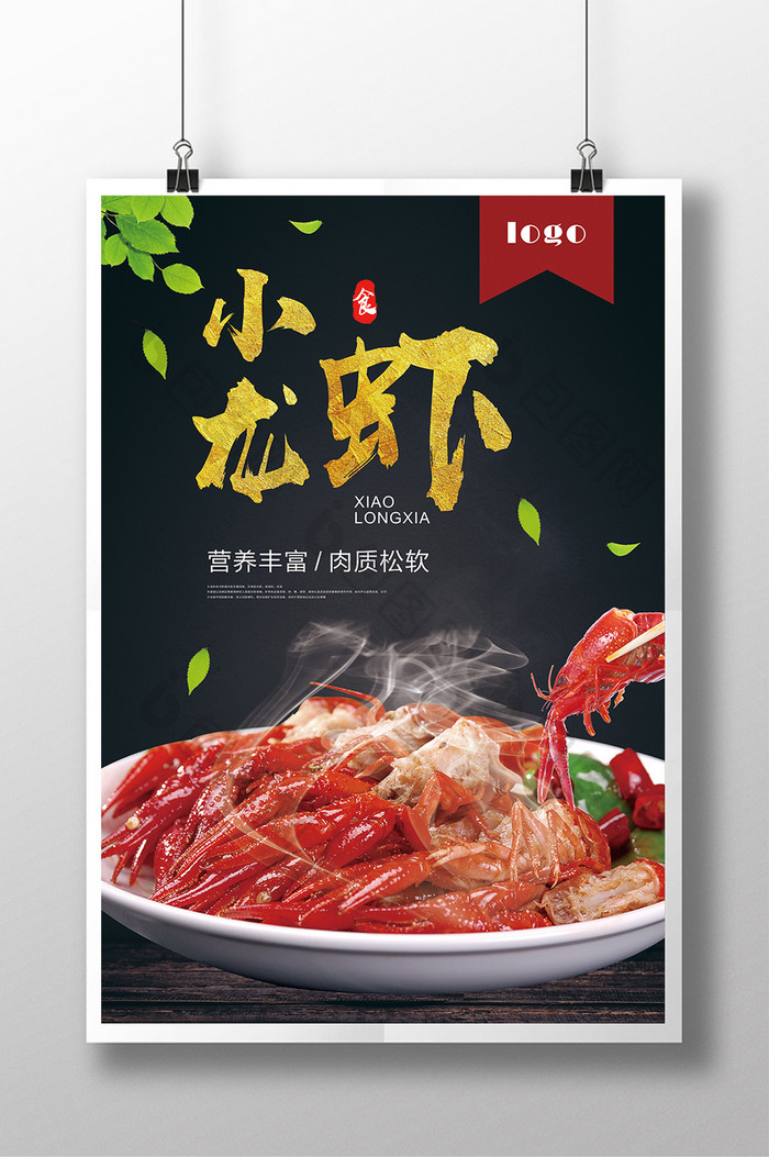 美味香辣小龙虾美食海报设计