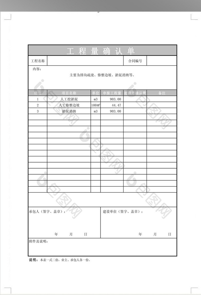 工程量现场确认单