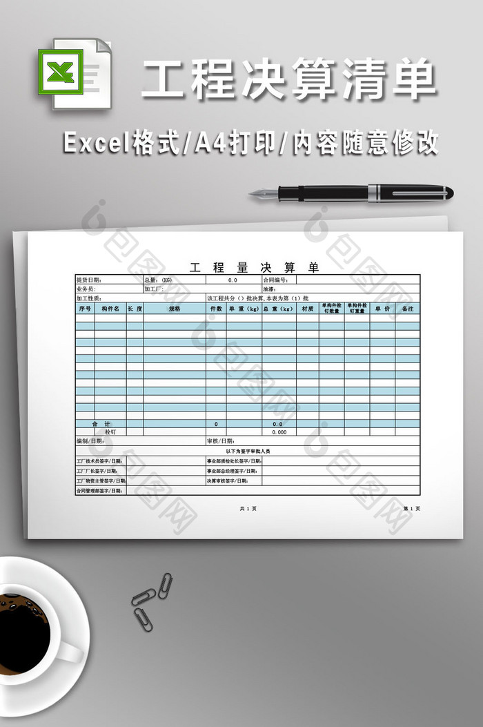 工程项目决算清单