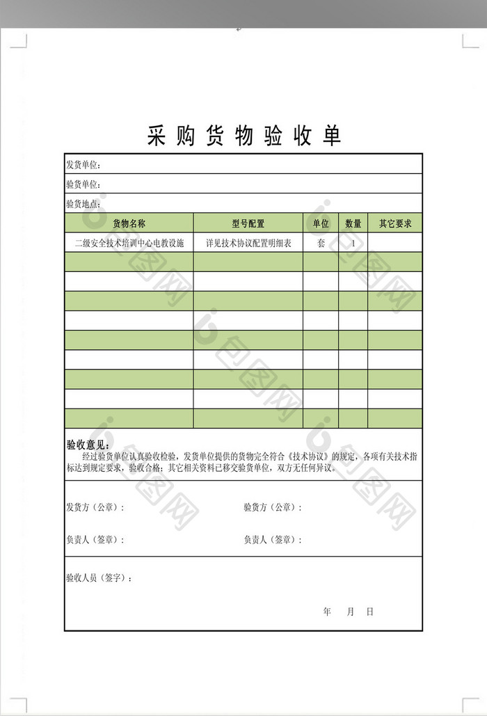 简洁货物验收清单