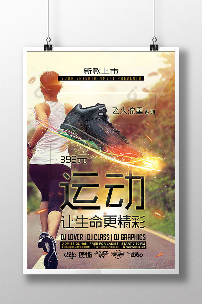 活力风体育运动鞋各种鞋促销展示海报