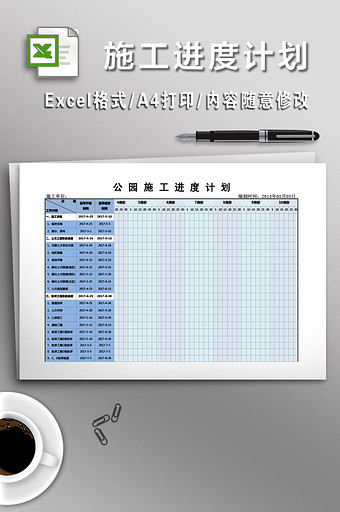 景观湖公园施工进度计划(横道图)图片