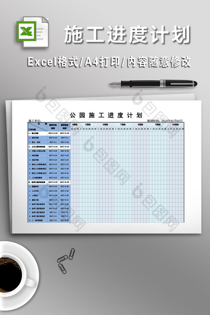 景观湖公园施工进度计划(横道图)