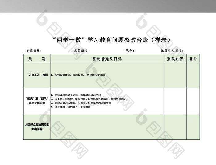 问题整改清单模板