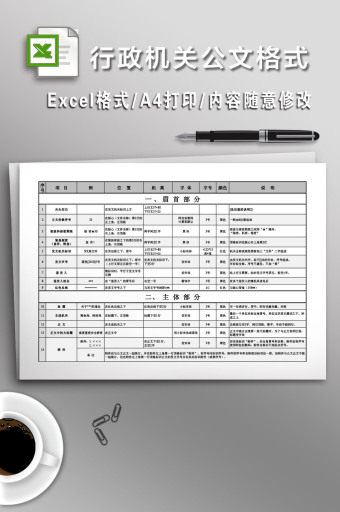 党政机关excel模板下载-包图网