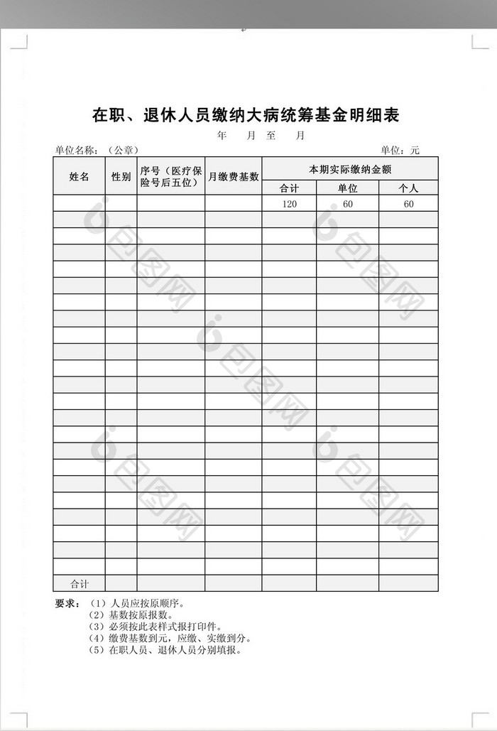 医疗保险缴费核定表