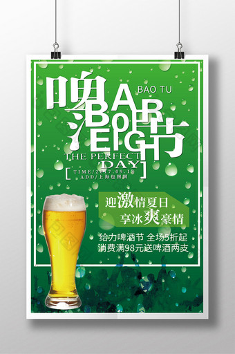 啤酒促销海报啤酒节宣传海报图片