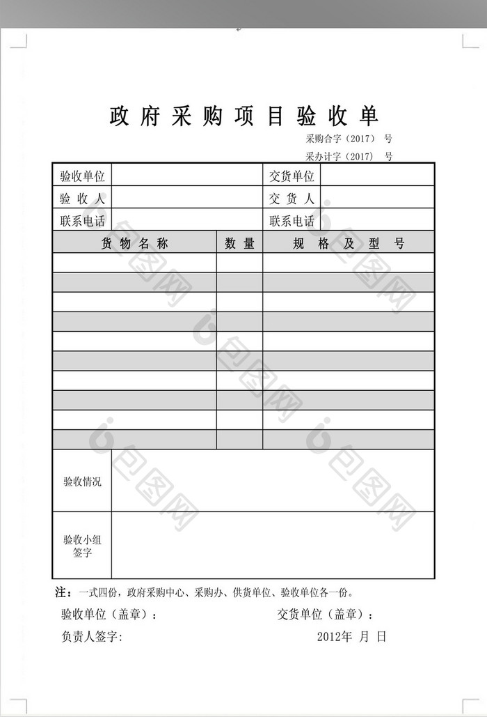 政府采购项目验收单