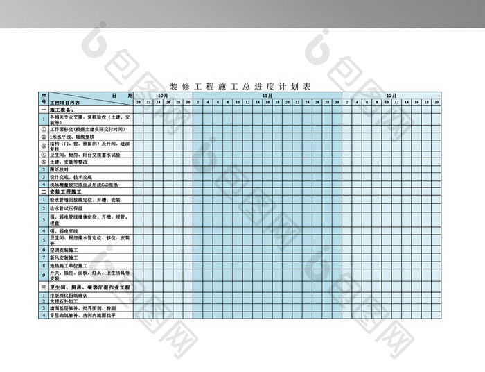 装修施工进度计划表