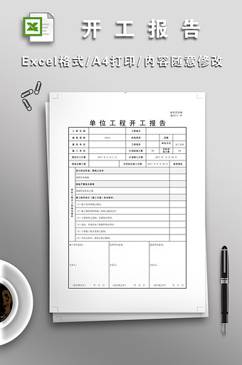 最新版开工报告表图片