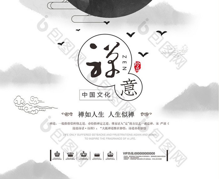 中国风禅意文化海报展板