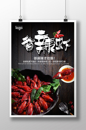 香辣小龙虾促销海报图片
