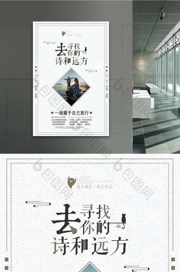 图片相似去寻找你的诗和远方图片推荐旅游广告标语艺术字图片立即下