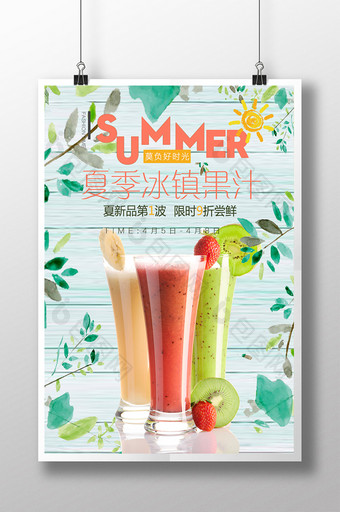 清新夏季饮料果汁冷饮促销海报图片