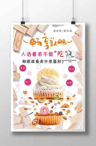夏季零食甜品饼干小清新蛋糕海报图片