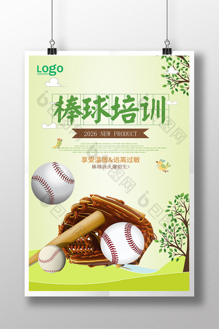 棒球宣传海报设计模板