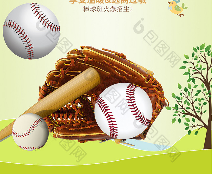 棒球宣传海报设计模板