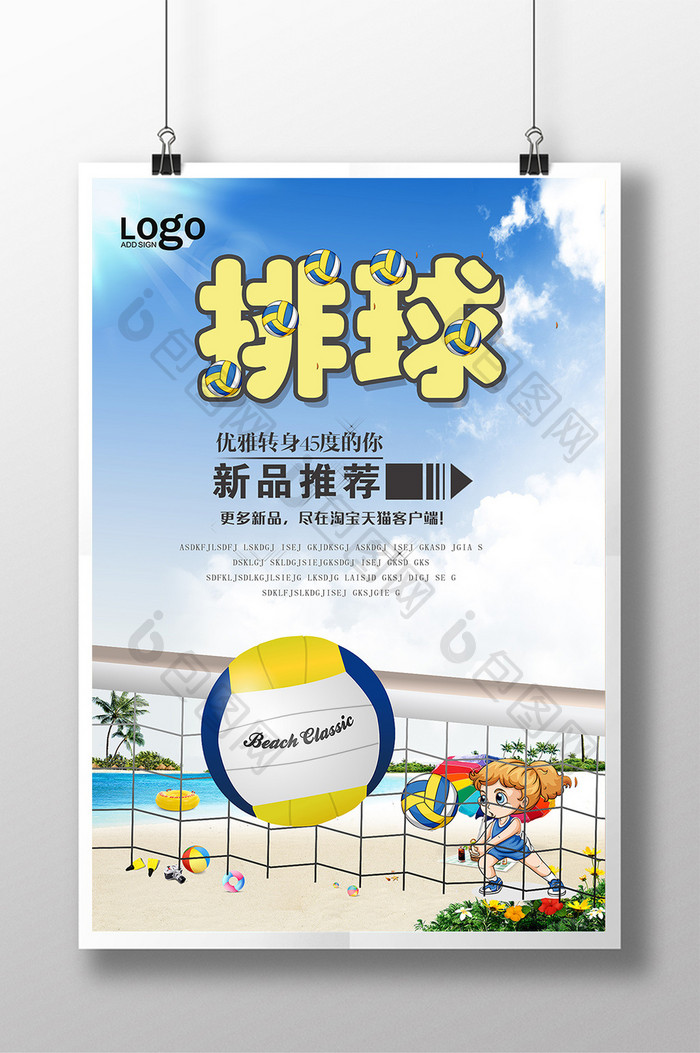 排球宣传海报设计