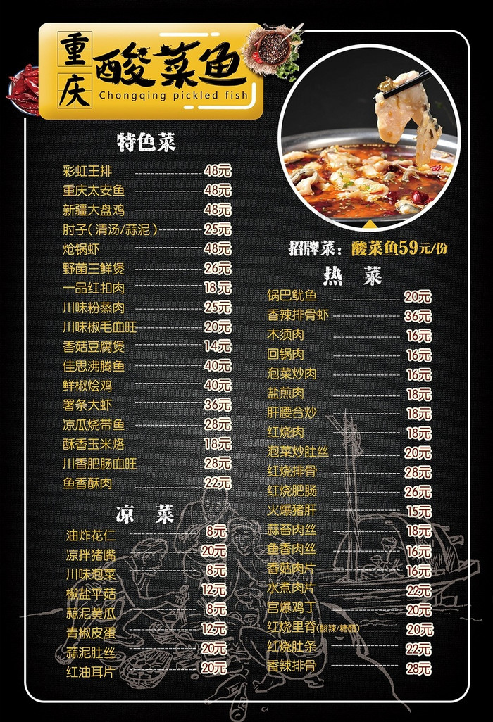桂二老坛酸菜鱼菜单图片
