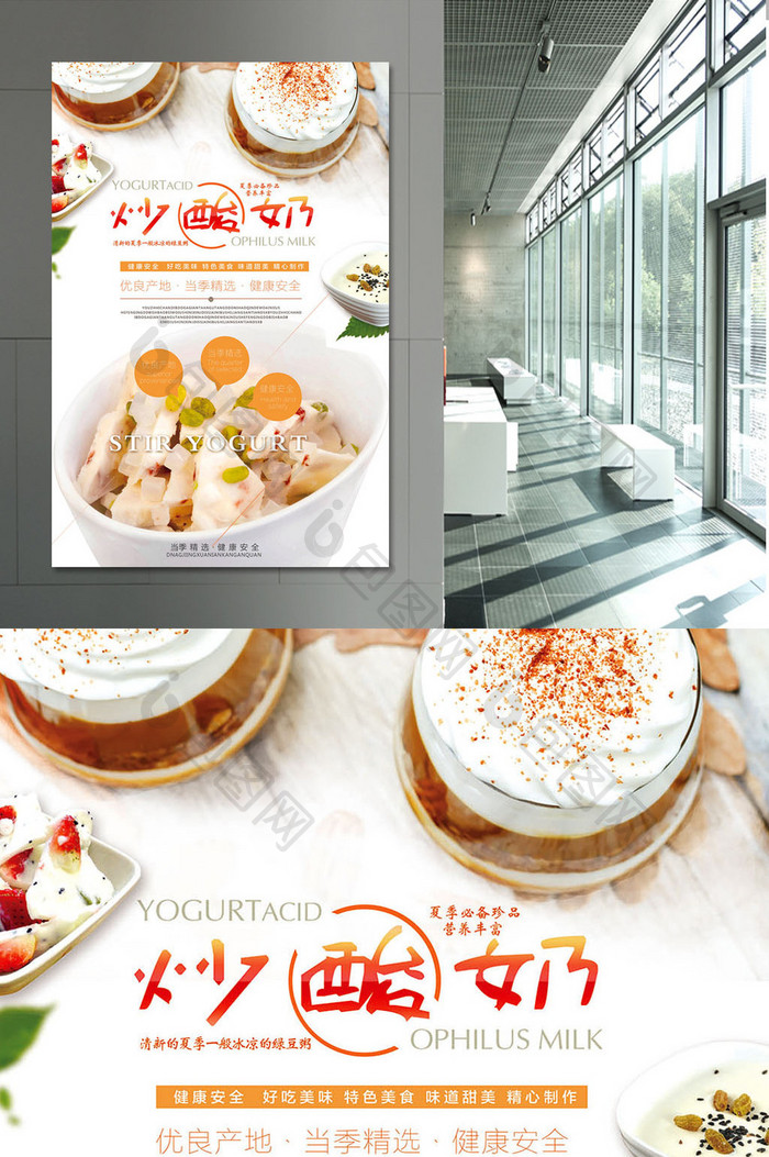 简洁炒酸奶促销宣传海报