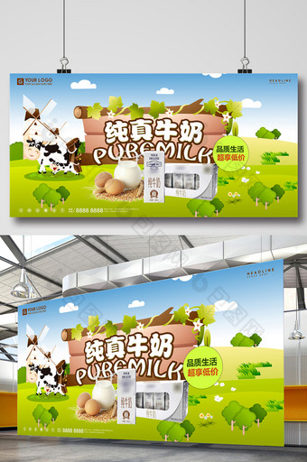 纯真牛奶创意宣传促销展架图片