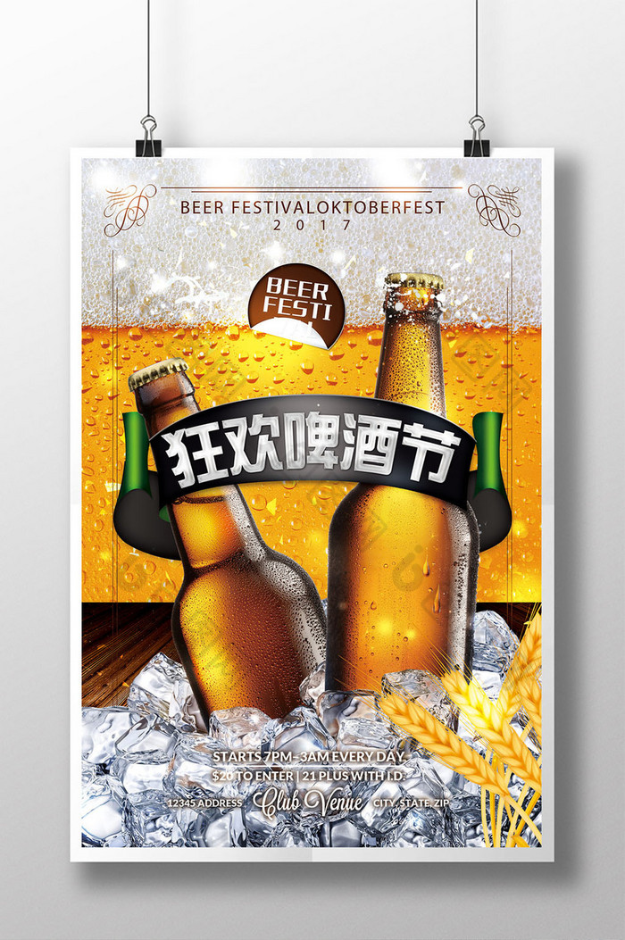 啤酒海报美食海报啤酒图片