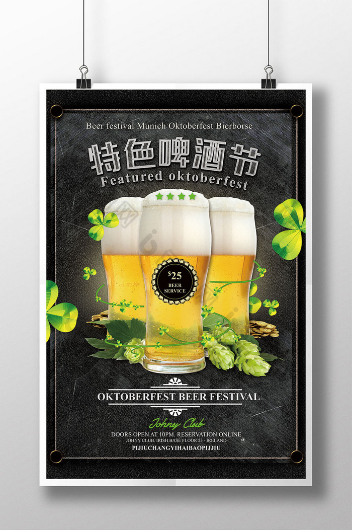 啤酒瓶啤酒海报美食海报图片