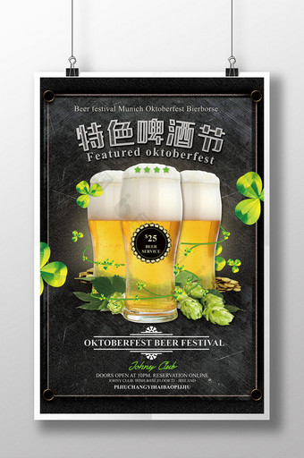 特色啤酒美食节海报图片