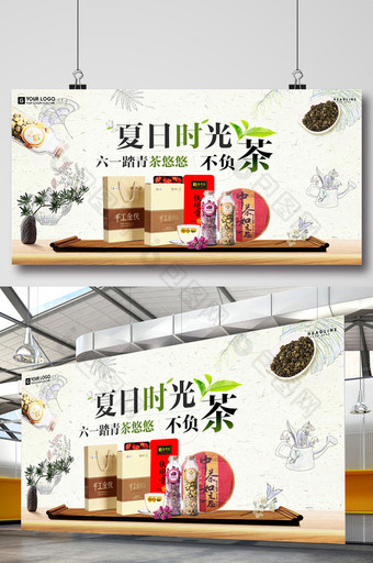 夏日时光茶叶创意宣传促销展板图片