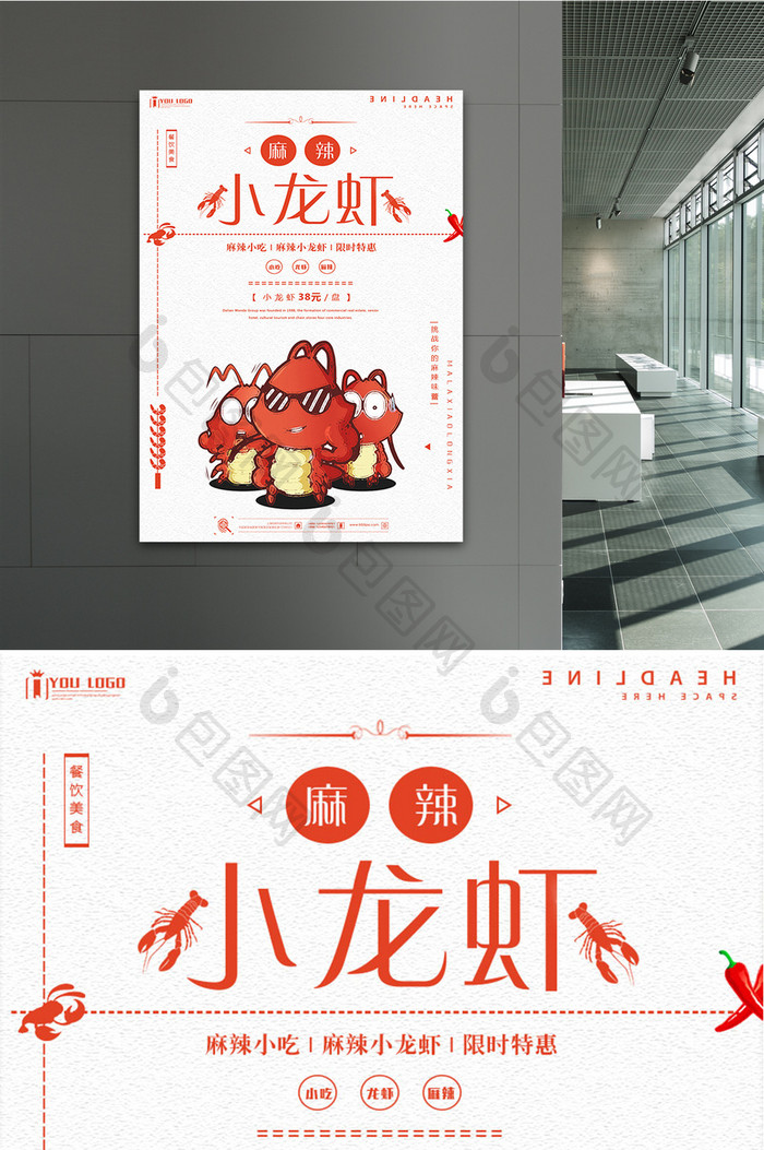 简约麻辣小龙虾餐饮美食系列海报设计