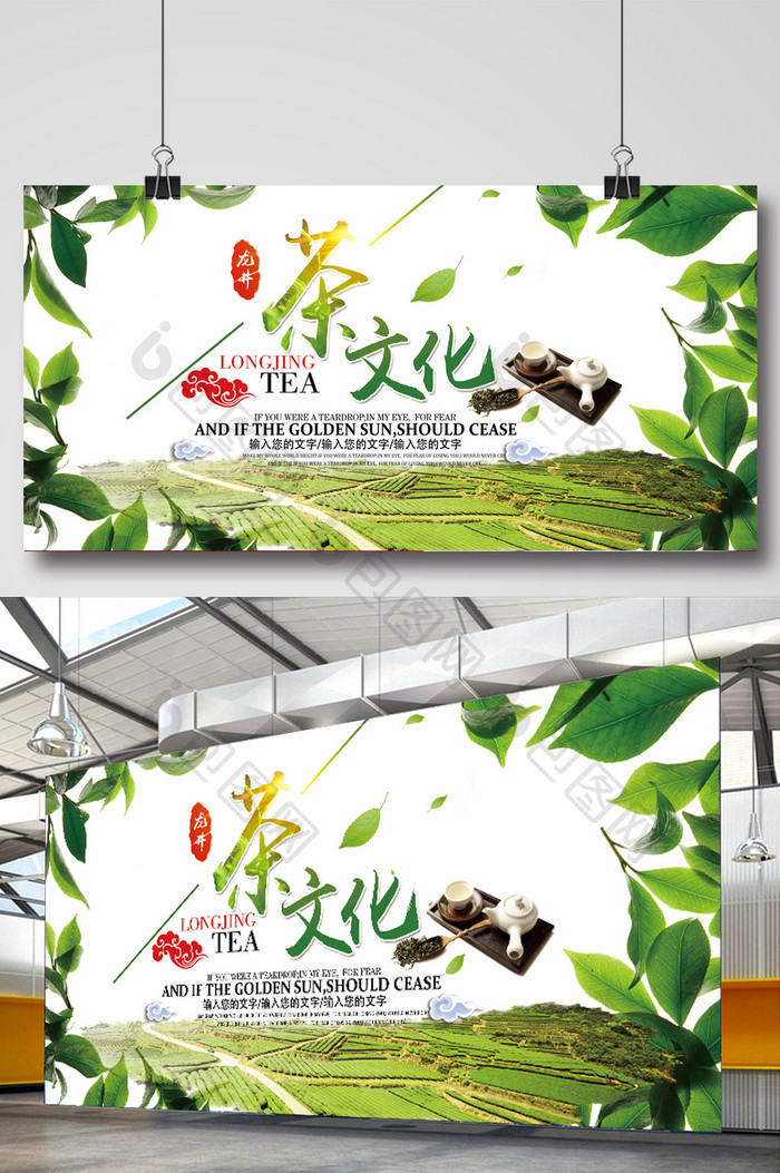 中国茶文化宣传展板