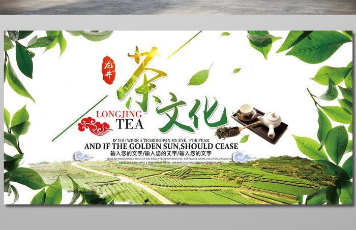 中国茶文化宣传展板