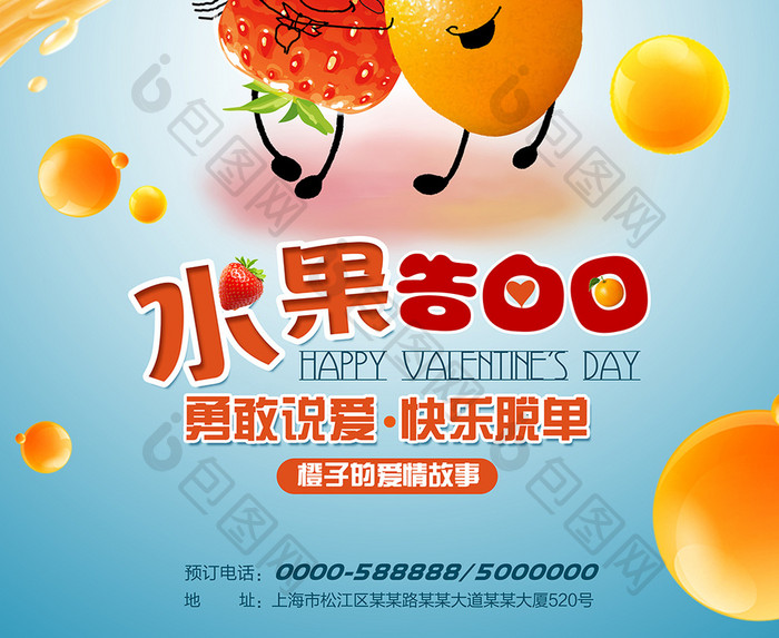 520创意水果pop夏日促销海报