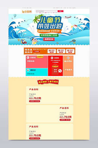 电商天猫淘宝京东61儿童节首页装修模板