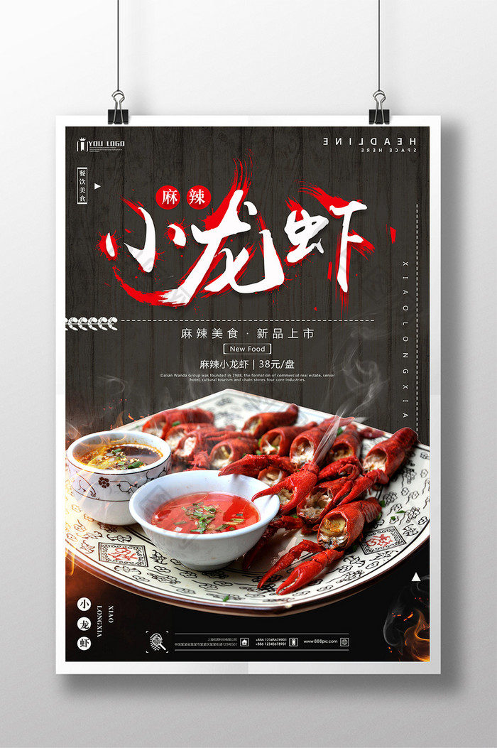 小龙虾新上市小龙虾海报画海报图片