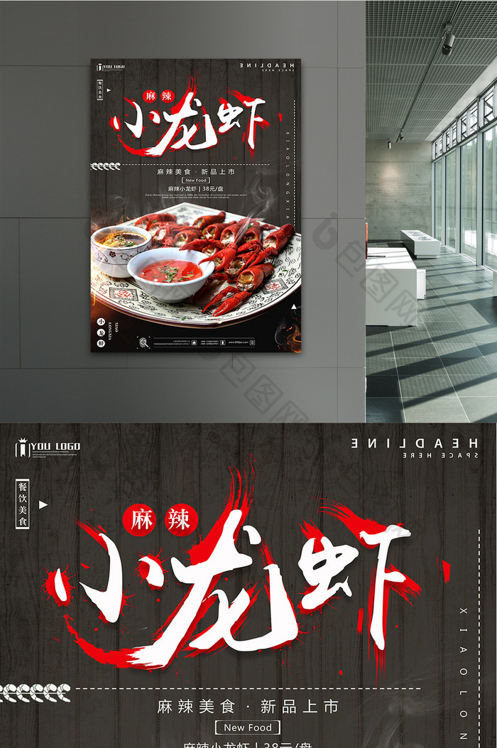 时尚麻辣小龙虾餐饮美食系列海报设计