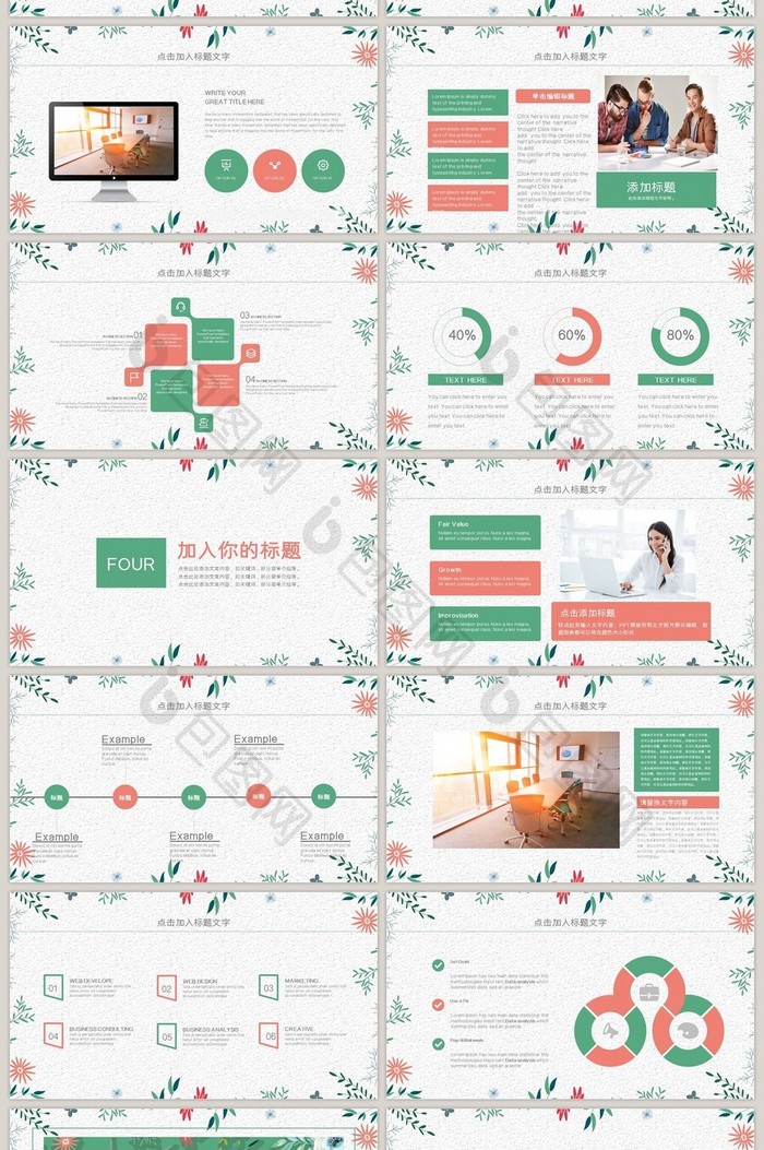 小清新花卉简约通用PPT模板下载