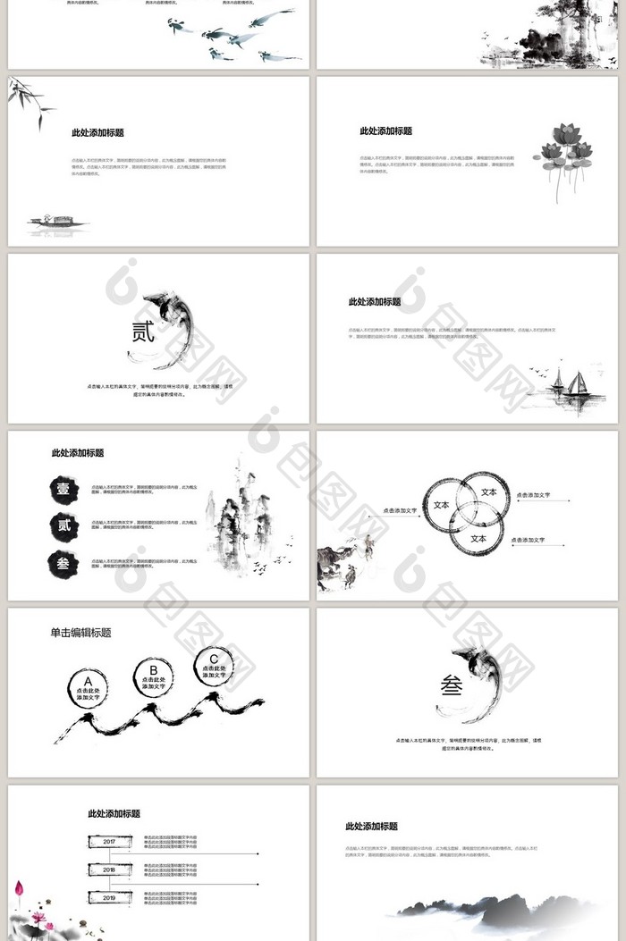 动态水墨极简中国风墨趣PPT
