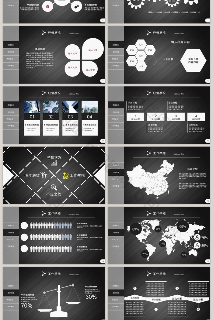黑白商务风年中总结工作汇报ppt模板