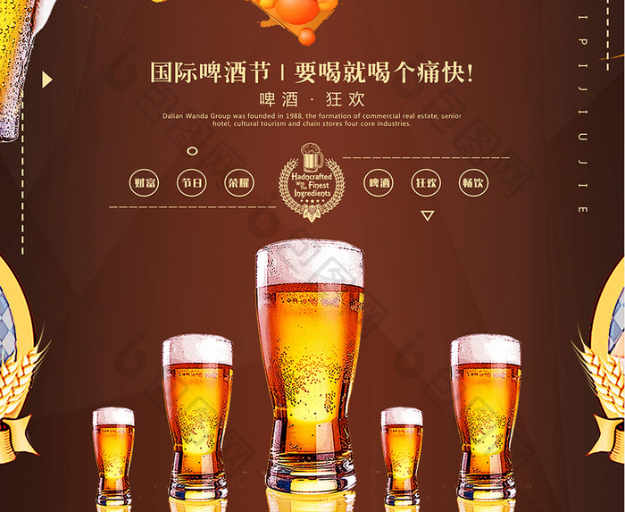 国际啤酒节餐饮美食系列海报设计