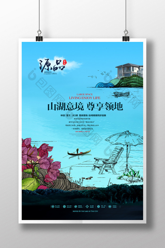 房地产湖景海报设计