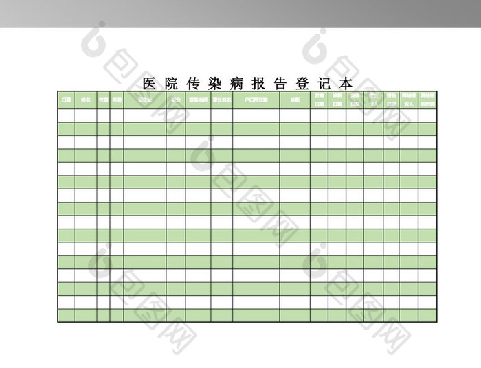 传染病报告卡登记本