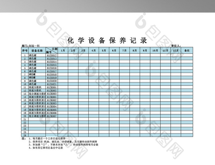 设备保养记录表 10联