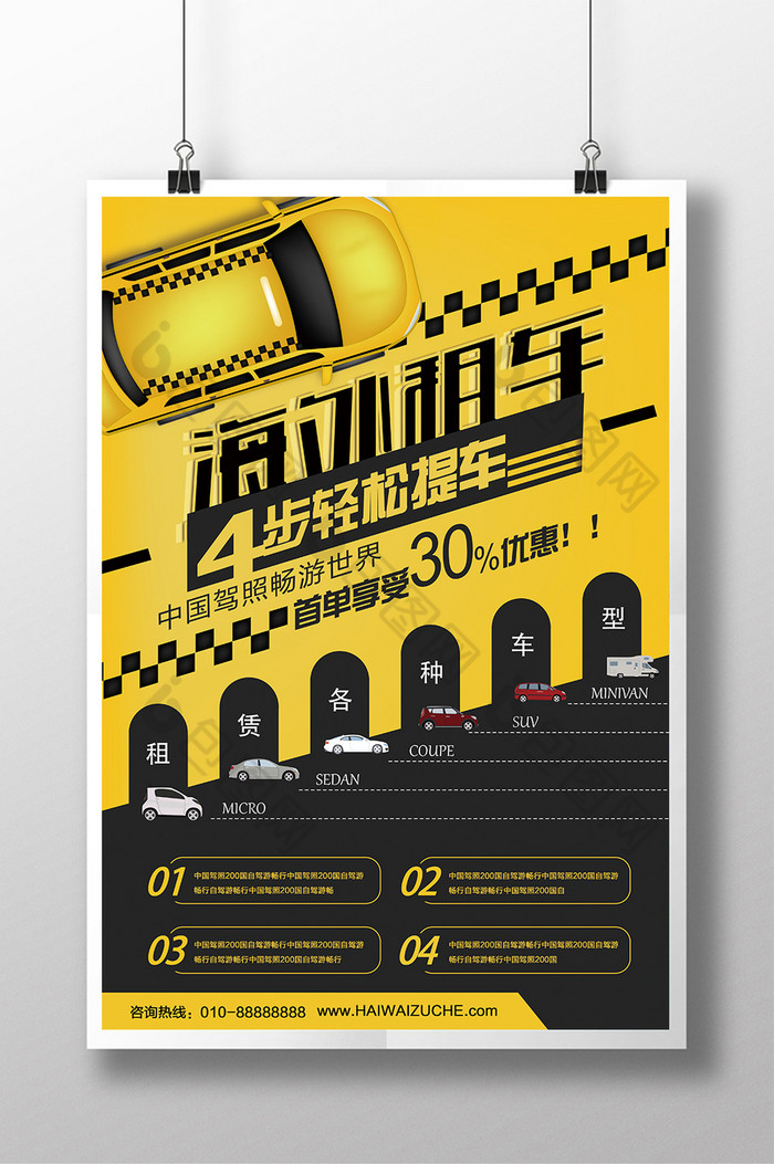 租赁海外租车素材免费下载,本次作品主题是广告设计,使用场景是海报