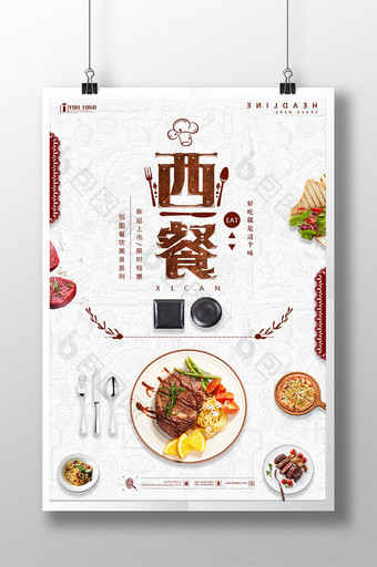 创意简洁美味西餐餐饮美食系列海报设计图片