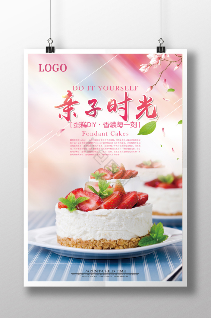 蛋糕diy亲子时光